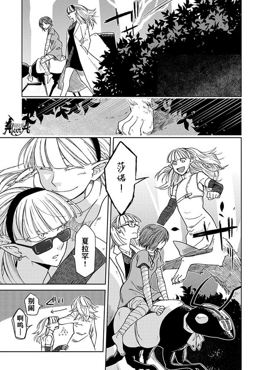 《魔法使之嫁》漫画最新章节第23话免费下拉式在线观看章节第【21】张图片