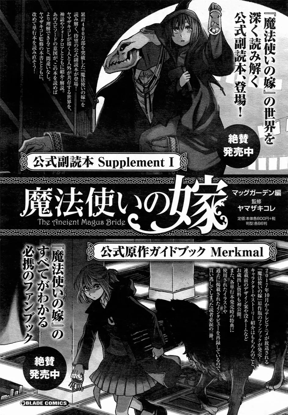 《魔法使之嫁》漫画最新章节第41话免费下拉式在线观看章节第【39】张图片