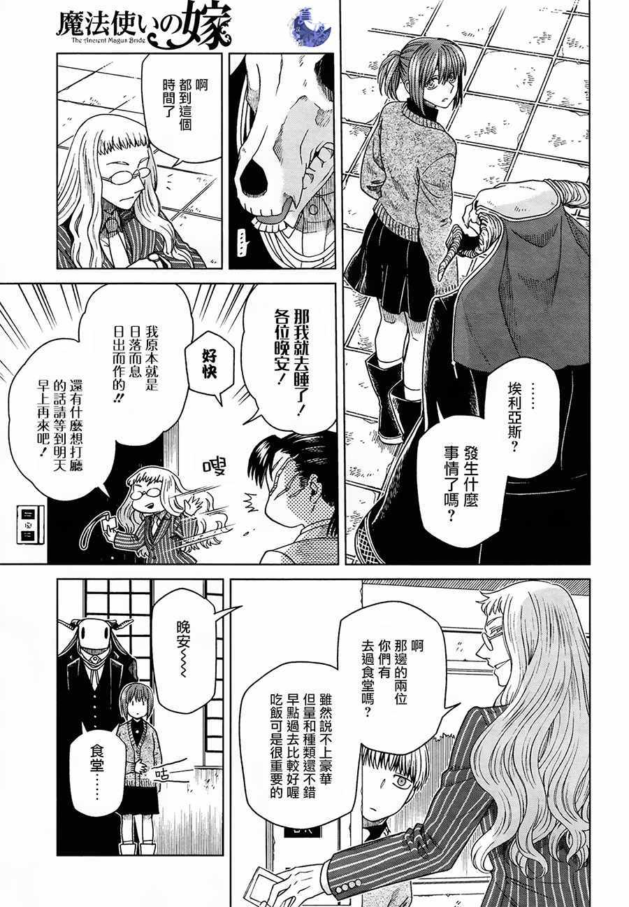 《魔法使之嫁》漫画最新章节第49话免费下拉式在线观看章节第【16】张图片