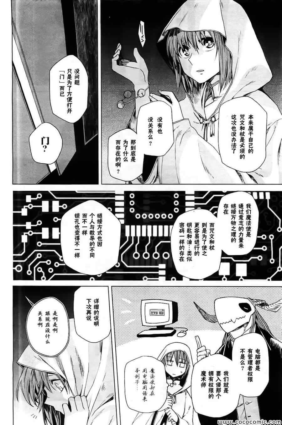 《魔法使之嫁》漫画最新章节第5话免费下拉式在线观看章节第【15】张图片