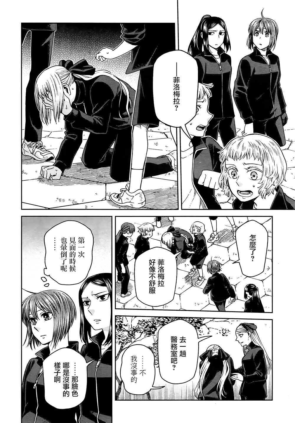 《魔法使之嫁》漫画最新章节第71话免费下拉式在线观看章节第【30】张图片