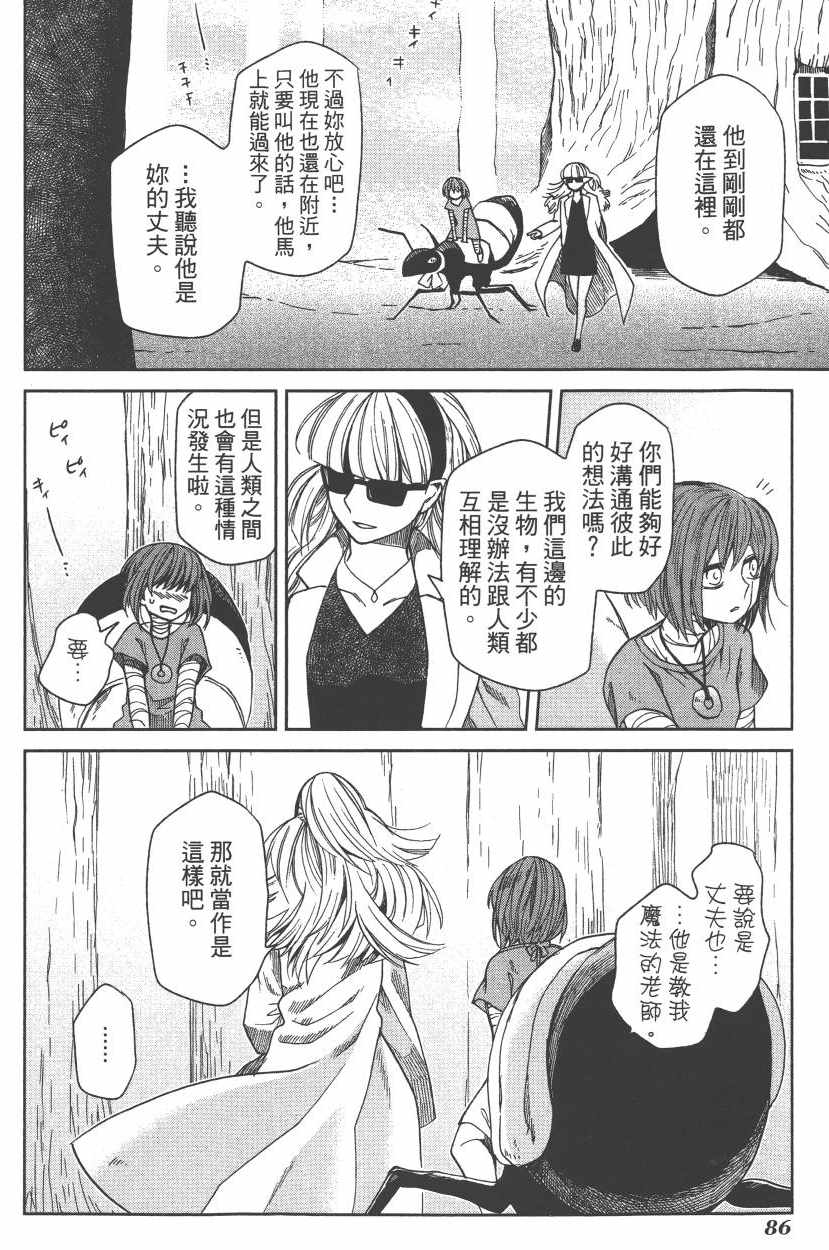 《魔法使之嫁》漫画最新章节第5卷免费下拉式在线观看章节第【89】张图片