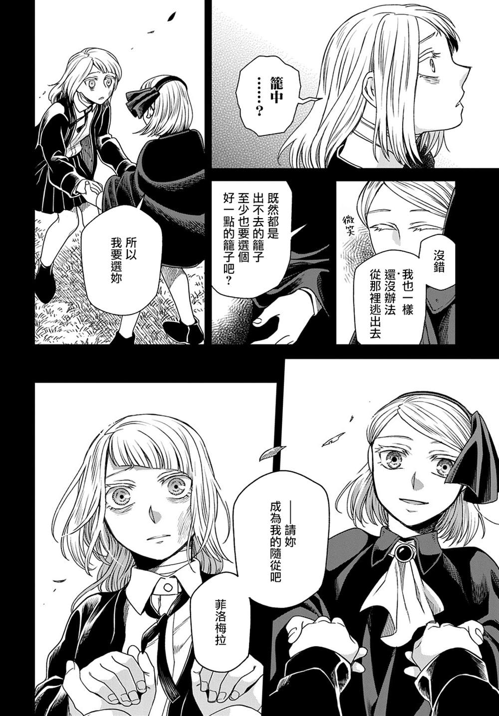 《魔法使之嫁》漫画最新章节第76话免费下拉式在线观看章节第【11】张图片