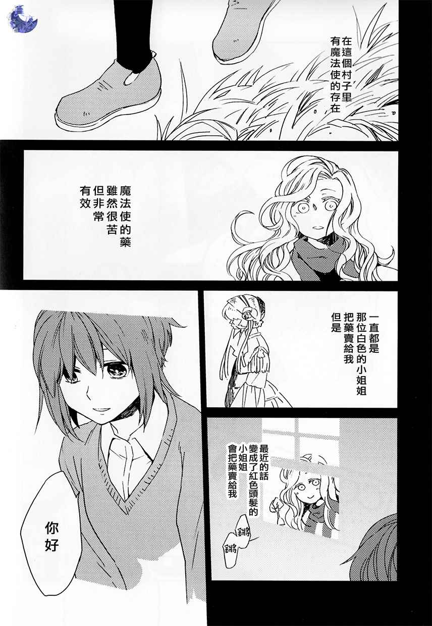 《魔法使之嫁》漫画最新章节外传1免费下拉式在线观看章节第【2】张图片