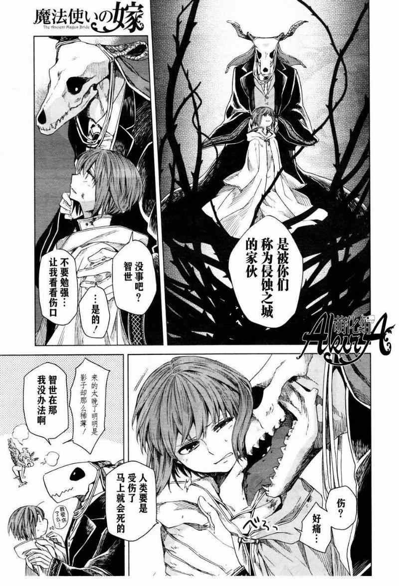 《魔法使之嫁》漫画最新章节第6话免费下拉式在线观看章节第【13】张图片