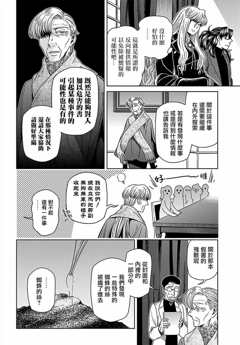 《魔法使之嫁》漫画最新章节第63话免费下拉式在线观看章节第【11】张图片