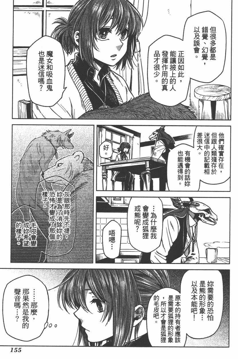 《魔法使之嫁》漫画最新章节第6卷免费下拉式在线观看章节第【158】张图片