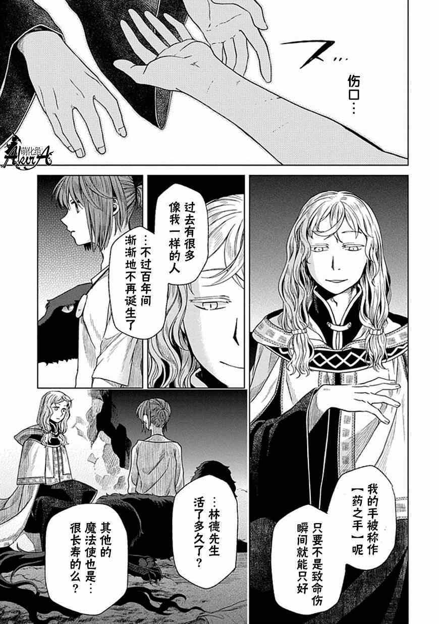 《魔法使之嫁》漫画最新章节第15话免费下拉式在线观看章节第【23】张图片