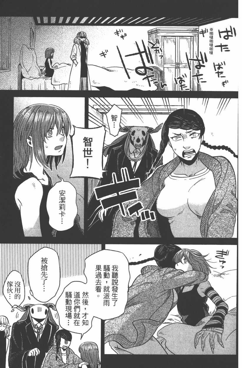 《魔法使之嫁》漫画最新章节第8卷免费下拉式在线观看章节第【17】张图片