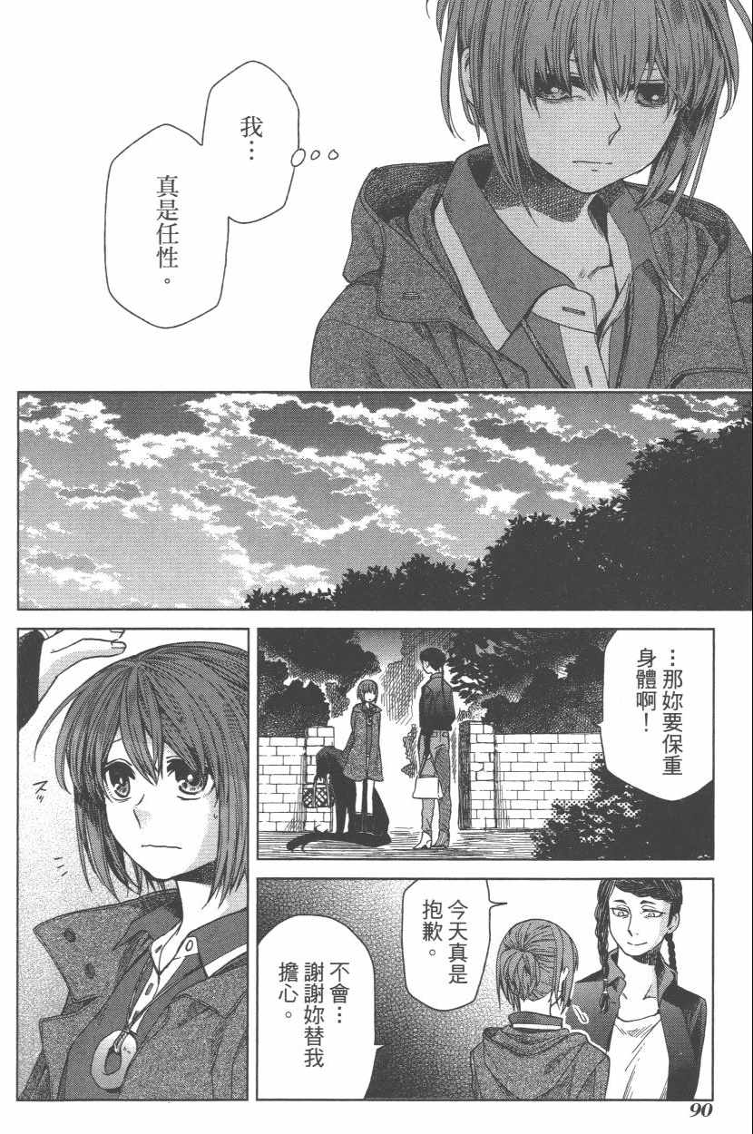 《魔法使之嫁》漫画最新章节第3卷免费下拉式在线观看章节第【93】张图片