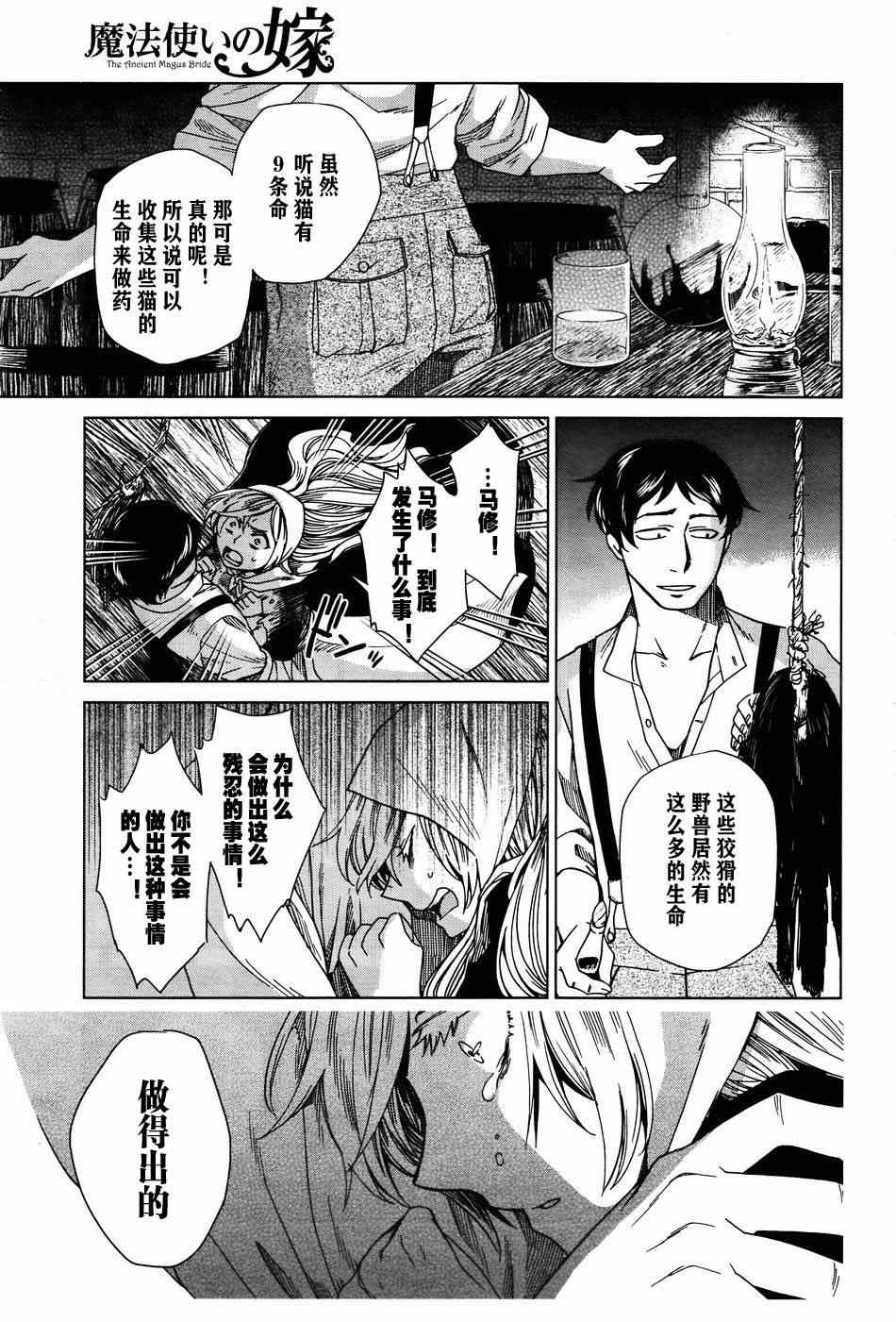 《魔法使之嫁》漫画最新章节第7话免费下拉式在线观看章节第【3】张图片