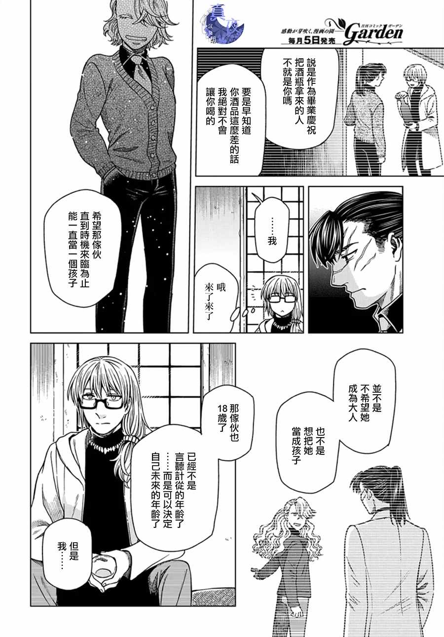 《魔法使之嫁》漫画最新章节第59话免费下拉式在线观看章节第【30】张图片