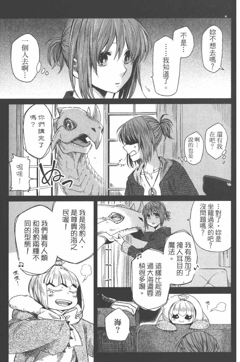 《魔法使之嫁》漫画最新章节第3卷免费下拉式在线观看章节第【152】张图片