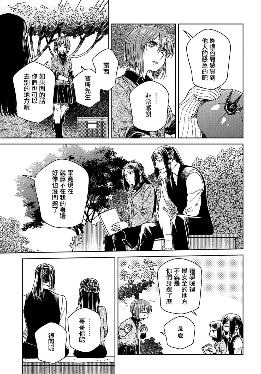 《魔法使之嫁》漫画最新章节第77话免费下拉式在线观看章节第【29】张图片