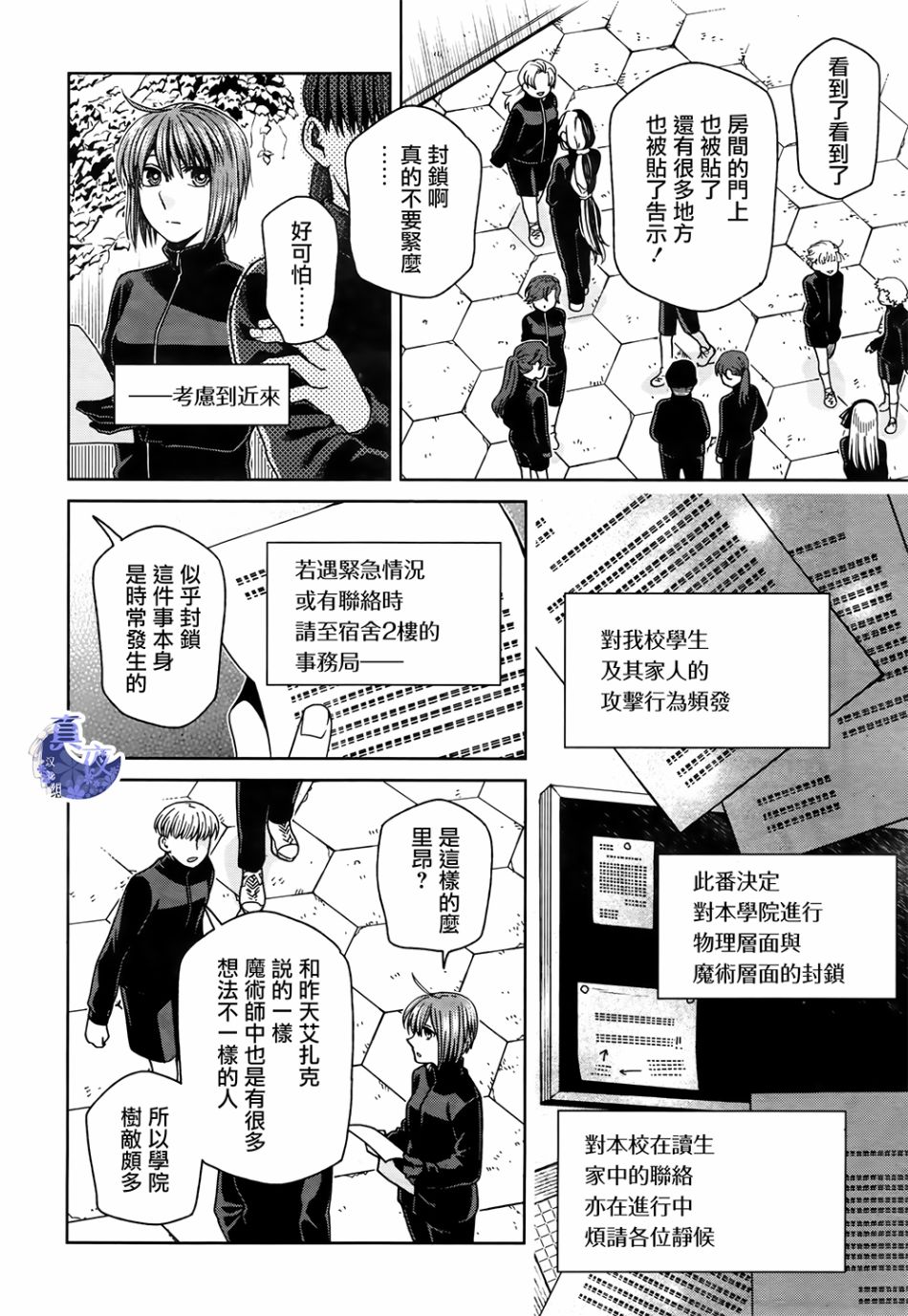 《魔法使之嫁》漫画最新章节第70话免费下拉式在线观看章节第【26】张图片