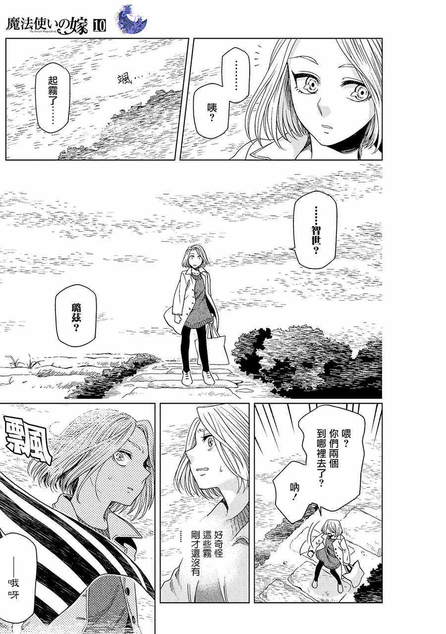 《魔法使之嫁》漫画最新章节第50话免费下拉式在线观看章节第【28】张图片