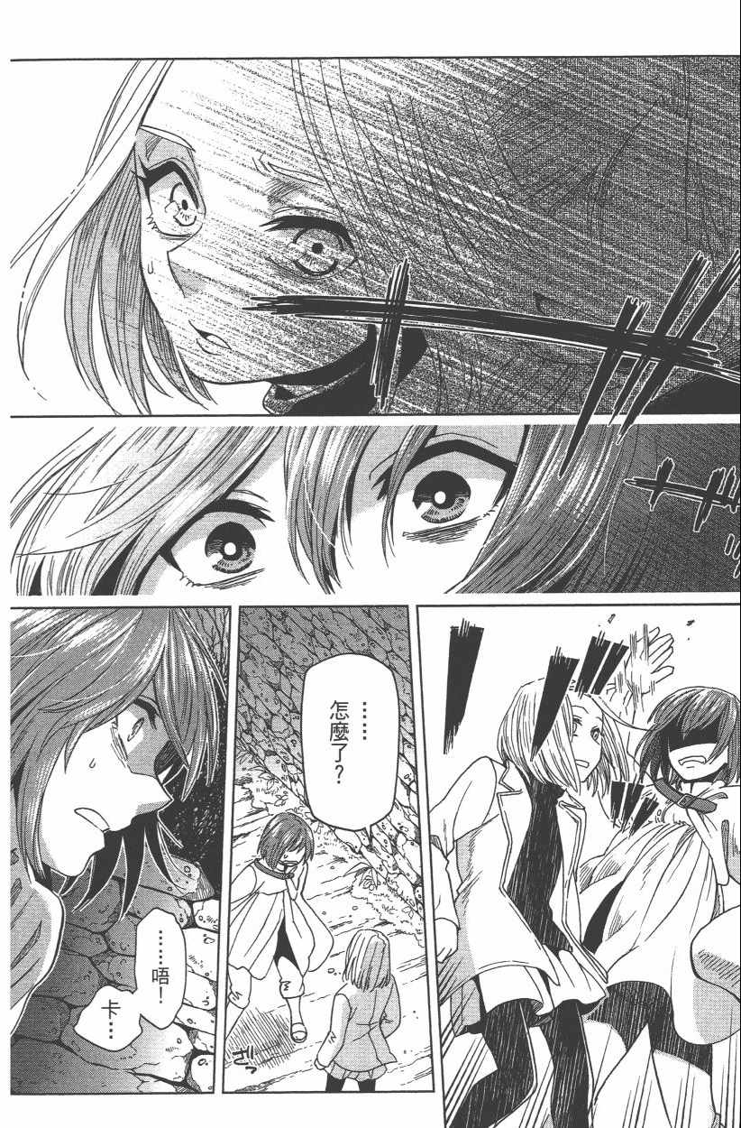 《魔法使之嫁》漫画最新章节第8卷免费下拉式在线观看章节第【170】张图片