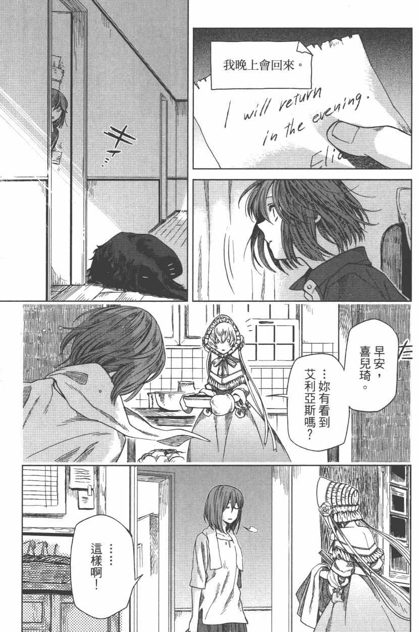 《魔法使之嫁》漫画最新章节第3卷免费下拉式在线观看章节第【106】张图片