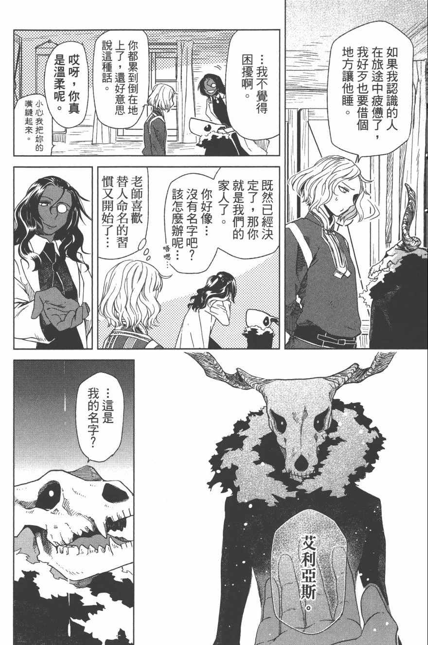 《魔法使之嫁》漫画最新章节第4卷免费下拉式在线观看章节第【25】张图片