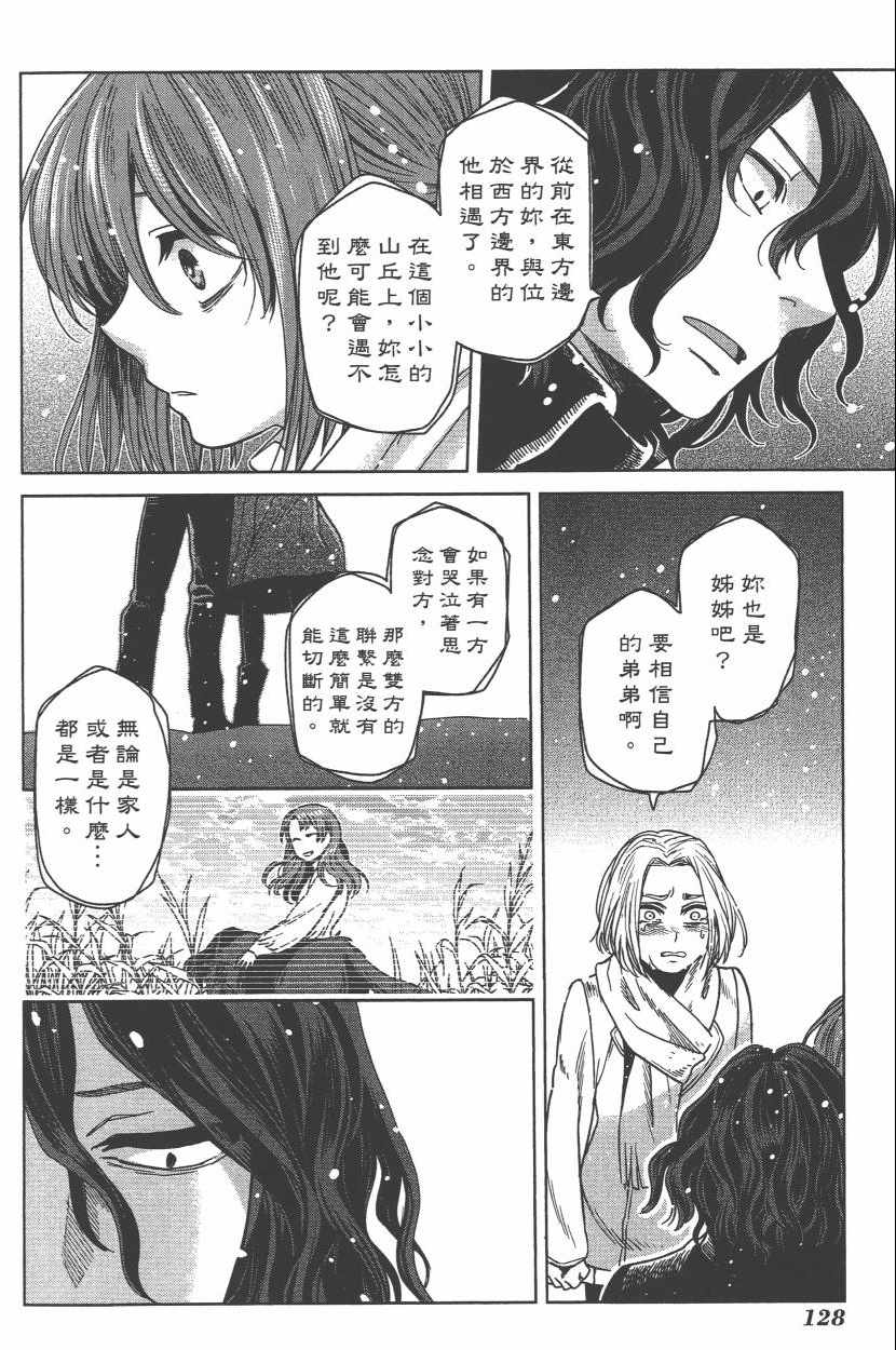 《魔法使之嫁》漫画最新章节第6卷免费下拉式在线观看章节第【131】张图片