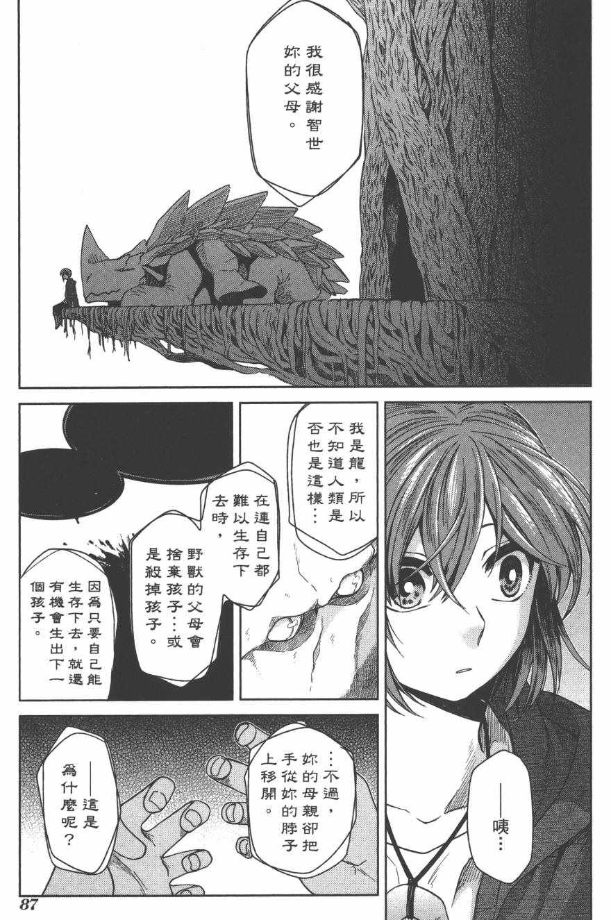 《魔法使之嫁》漫画最新章节第4卷免费下拉式在线观看章节第【88】张图片