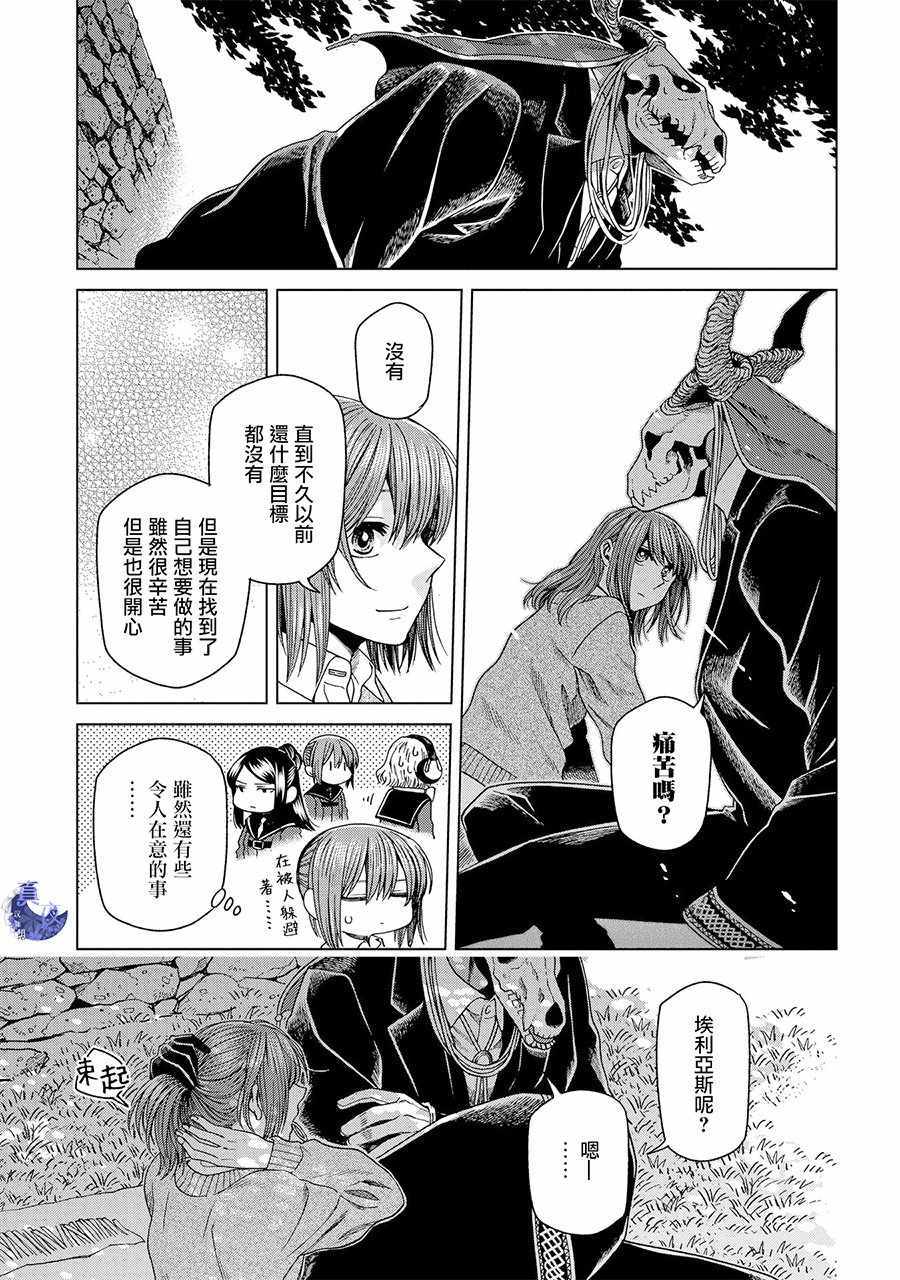 《魔法使之嫁》漫画最新章节第50话免费下拉式在线观看章节第【10】张图片