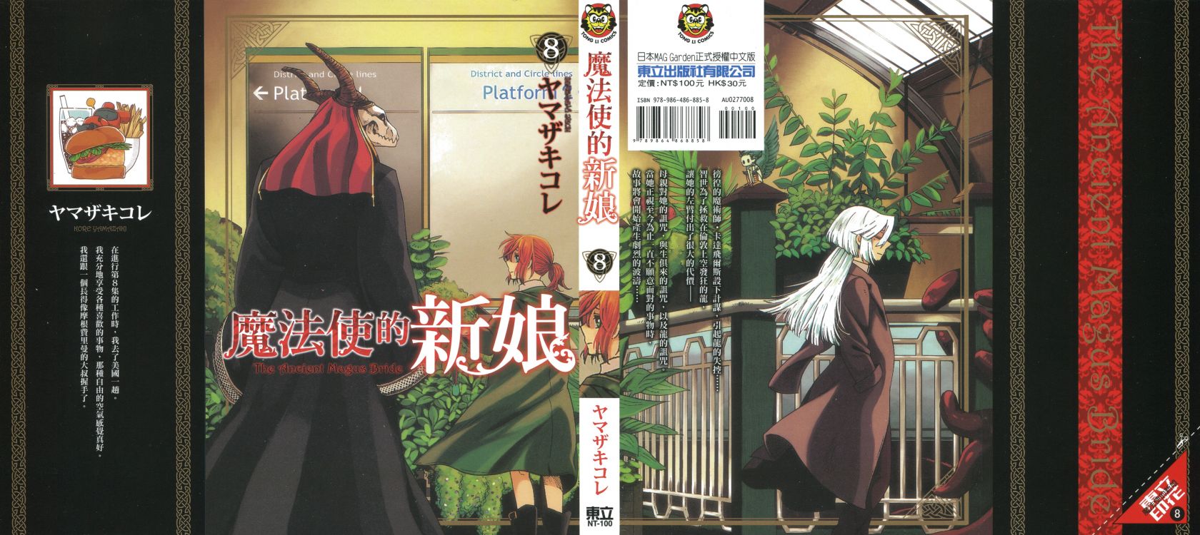 《魔法使之嫁》漫画最新章节第8卷免费下拉式在线观看章节第【1】张图片