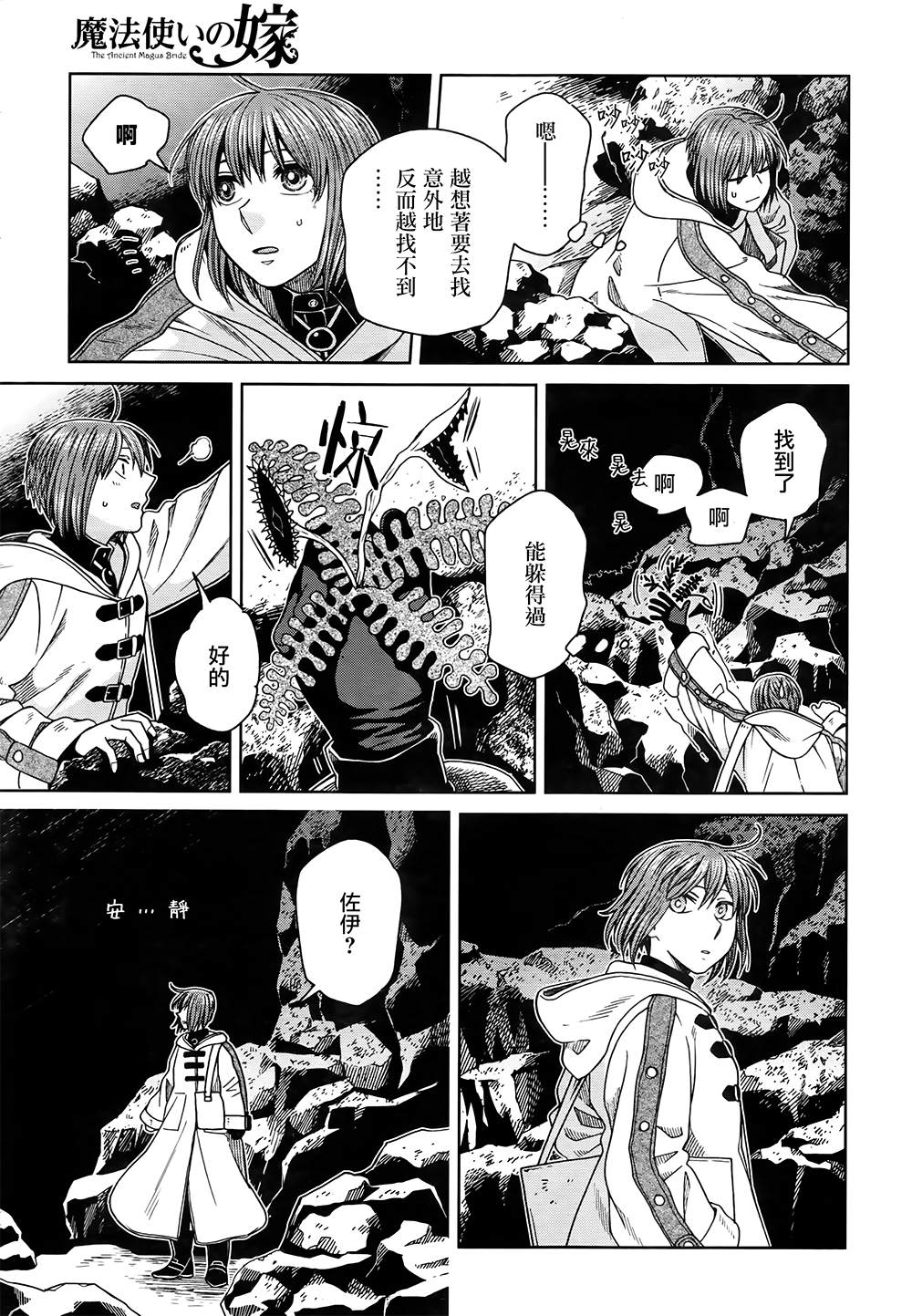 《魔法使之嫁》漫画最新章节第68话免费下拉式在线观看章节第【23】张图片