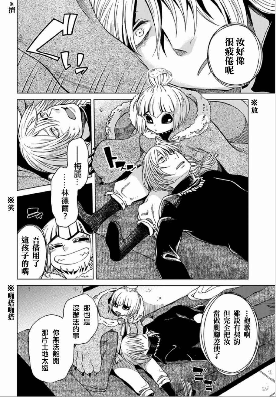 《魔法使之嫁》漫画最新章节第38话免费下拉式在线观看章节第【6】张图片