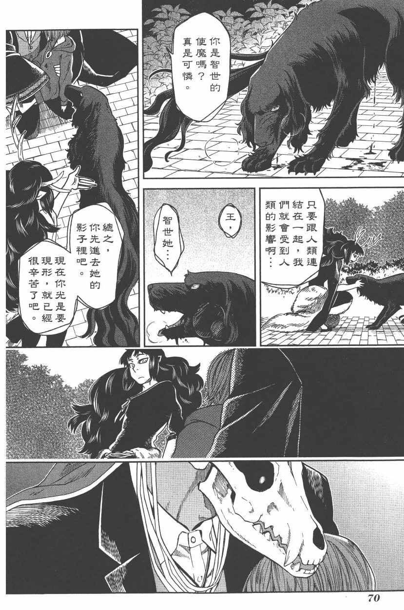 《魔法使之嫁》漫画最新章节第5卷免费下拉式在线观看章节第【73】张图片