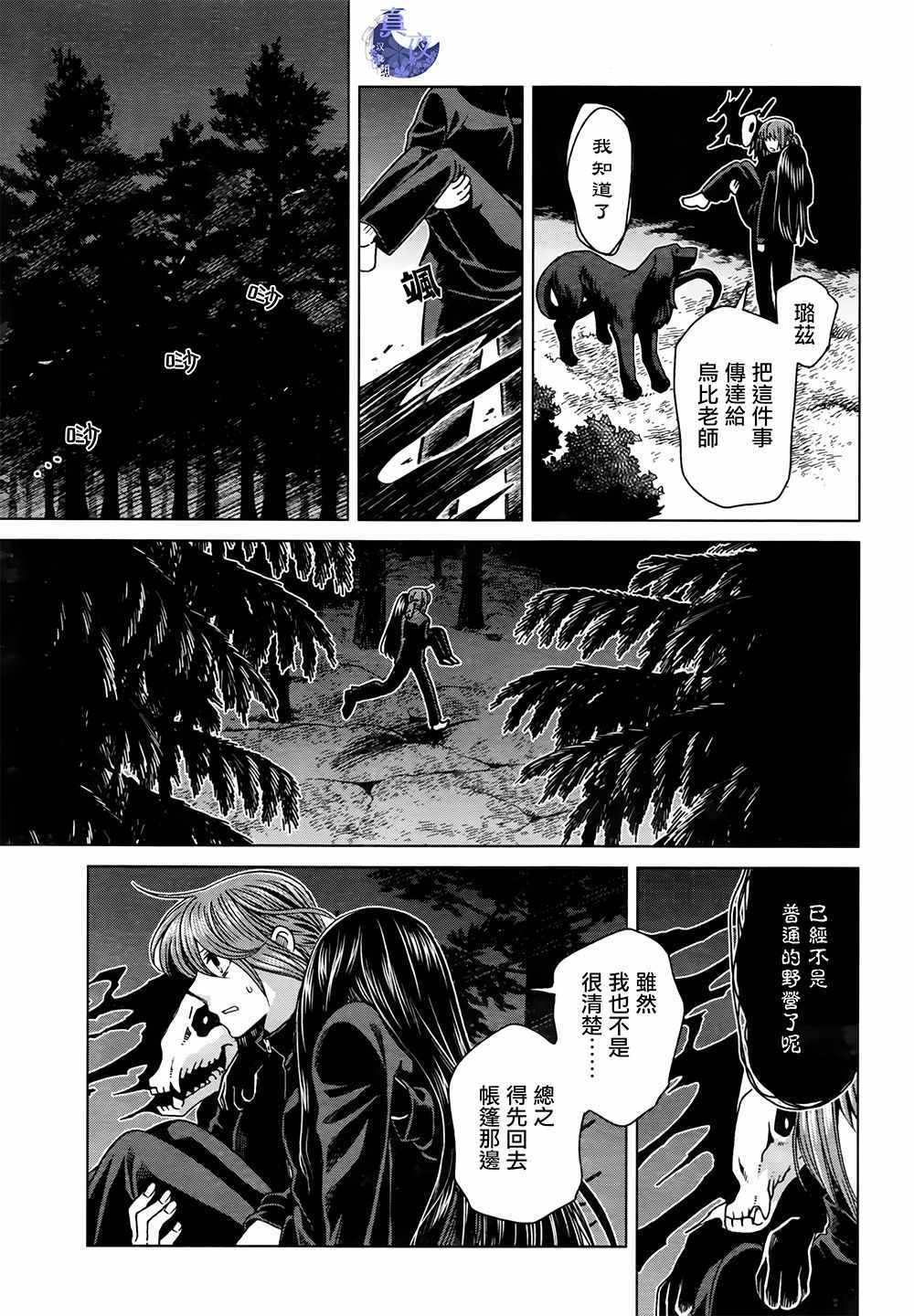 《魔法使之嫁》漫画最新章节第60话免费下拉式在线观看章节第【41】张图片