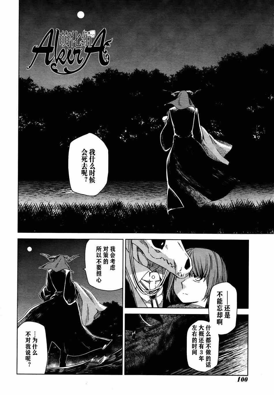 《魔法使之嫁》漫画最新章节第7话免费下拉式在线观看章节第【29】张图片
