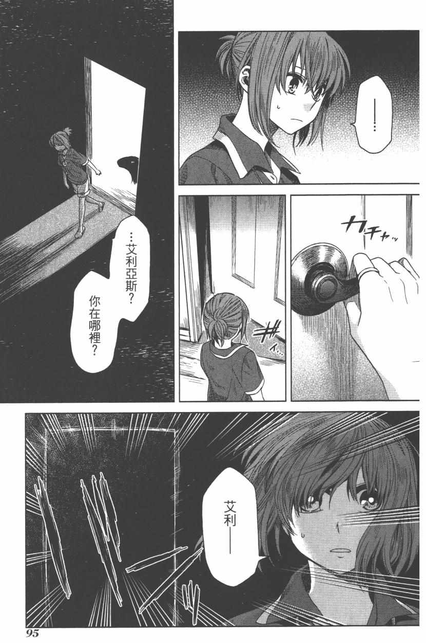 《魔法使之嫁》漫画最新章节第3卷免费下拉式在线观看章节第【98】张图片