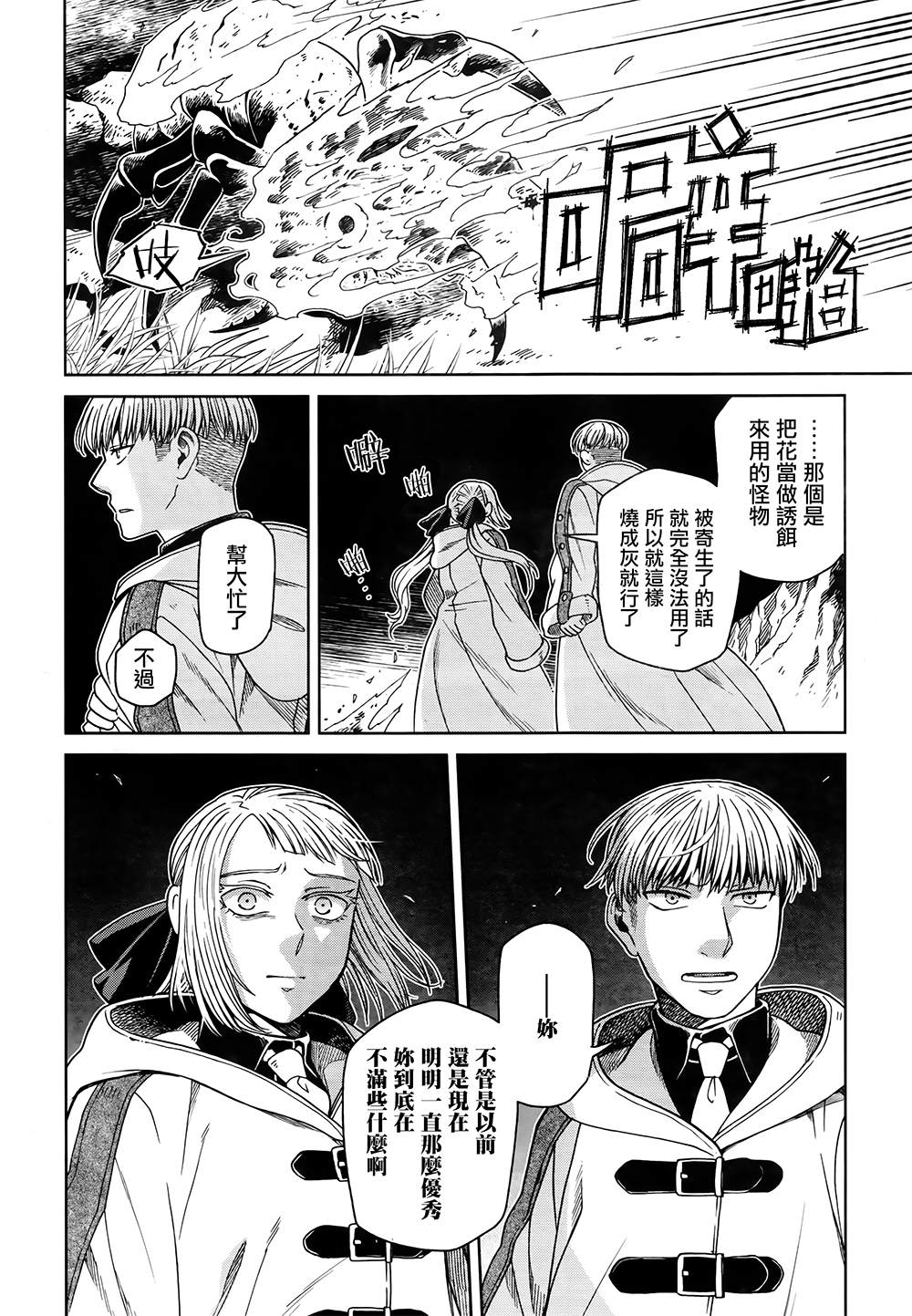 《魔法使之嫁》漫画最新章节第68话免费下拉式在线观看章节第【20】张图片