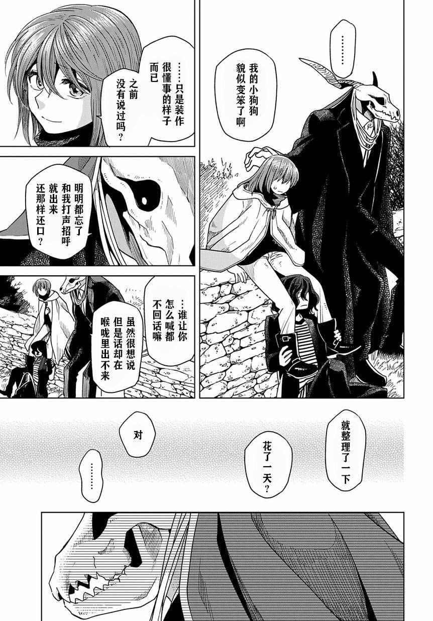 《魔法使之嫁》漫画最新章节第36话免费下拉式在线观看章节第【25】张图片