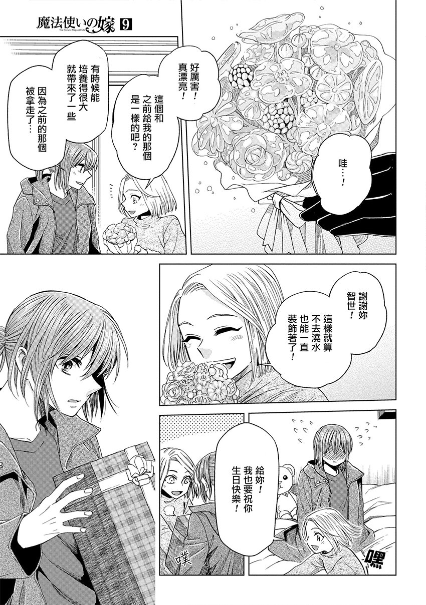 《魔法使之嫁》漫画最新章节第45话免费下拉式在线观看章节第【46】张图片