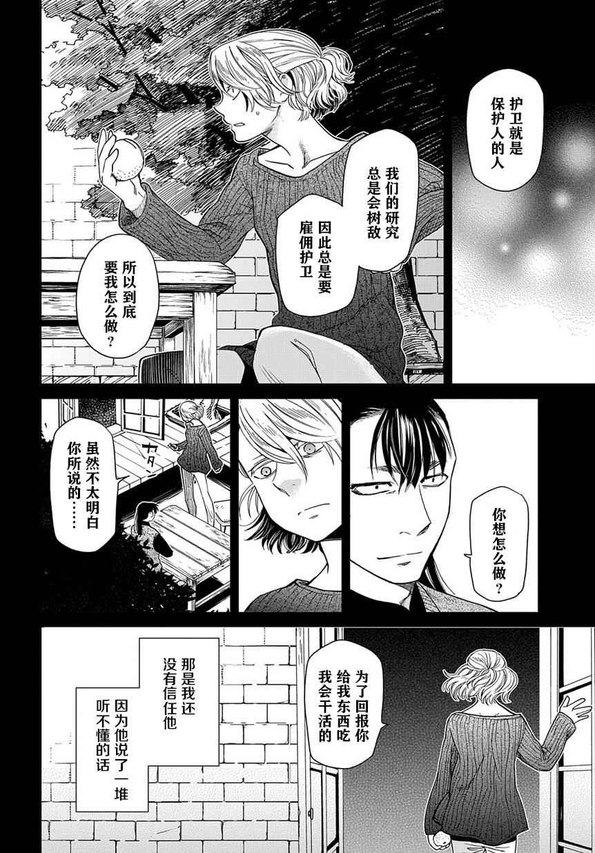 《魔法使之嫁》漫画最新章节第27话免费下拉式在线观看章节第【11】张图片