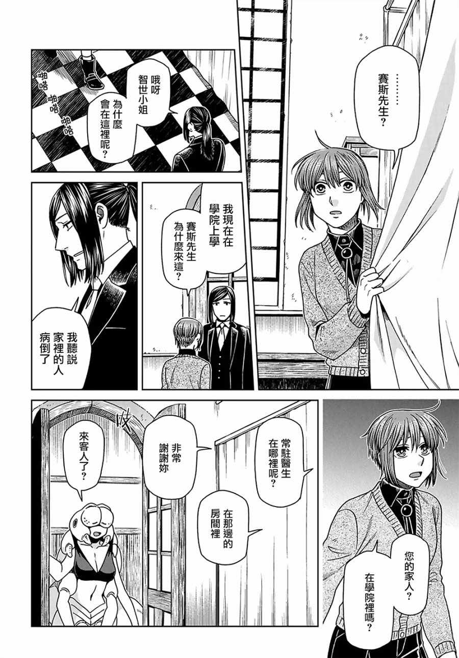 《魔法使之嫁》漫画最新章节第62话免费下拉式在线观看章节第【17】张图片