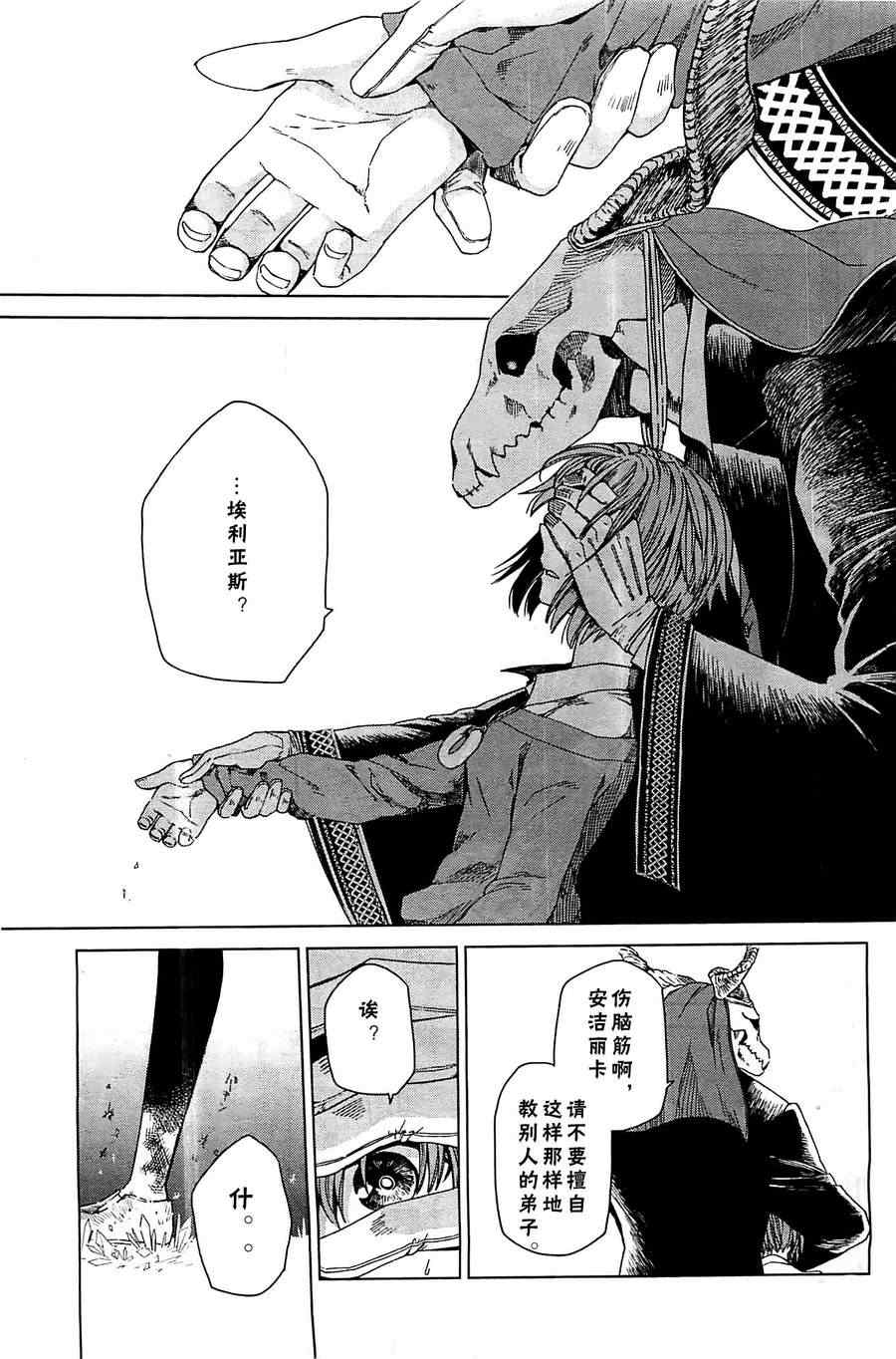 《魔法使之嫁》漫画最新章节第2话免费下拉式在线观看章节第【26】张图片