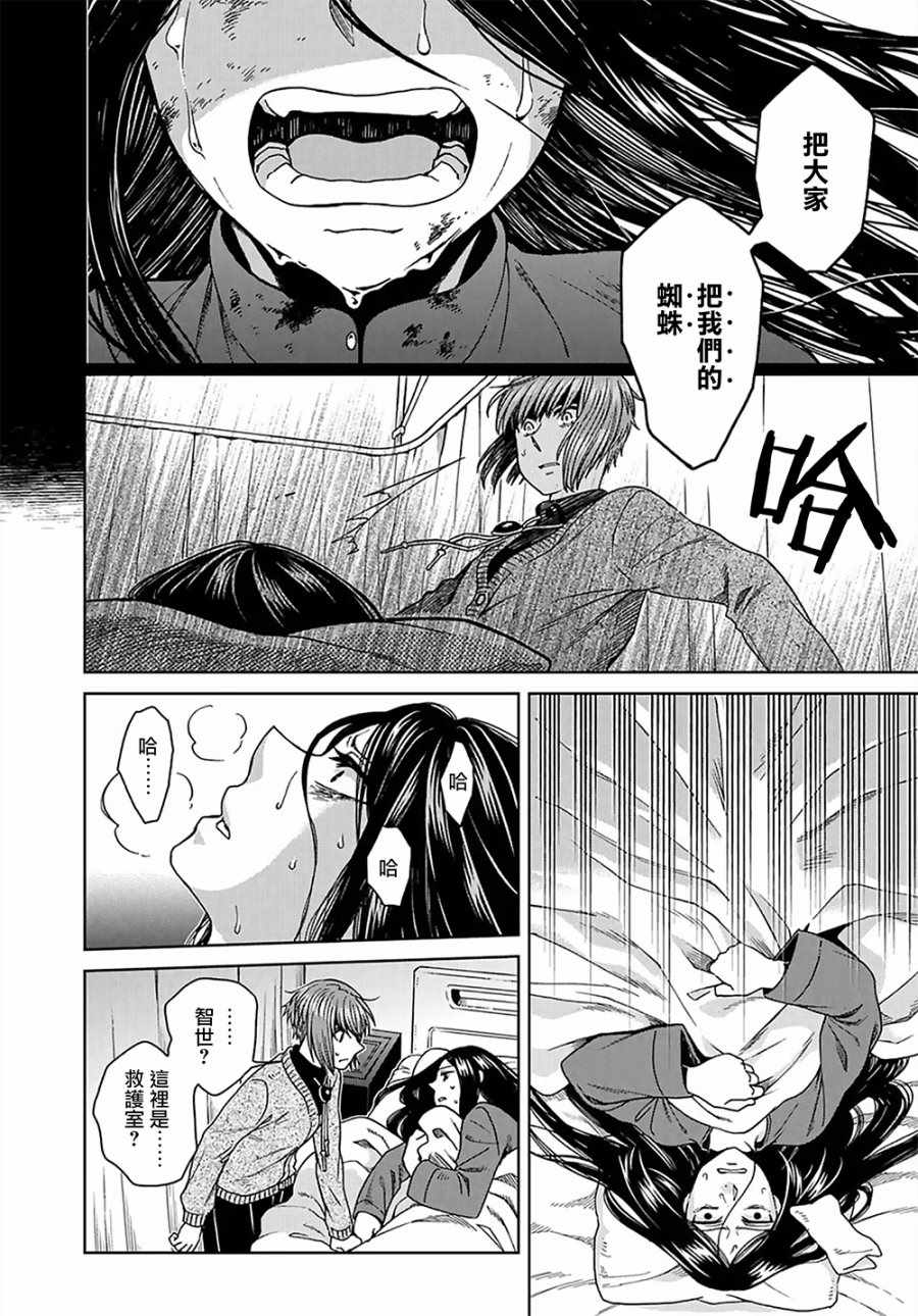 《魔法使之嫁》漫画最新章节第62话免费下拉式在线观看章节第【22】张图片