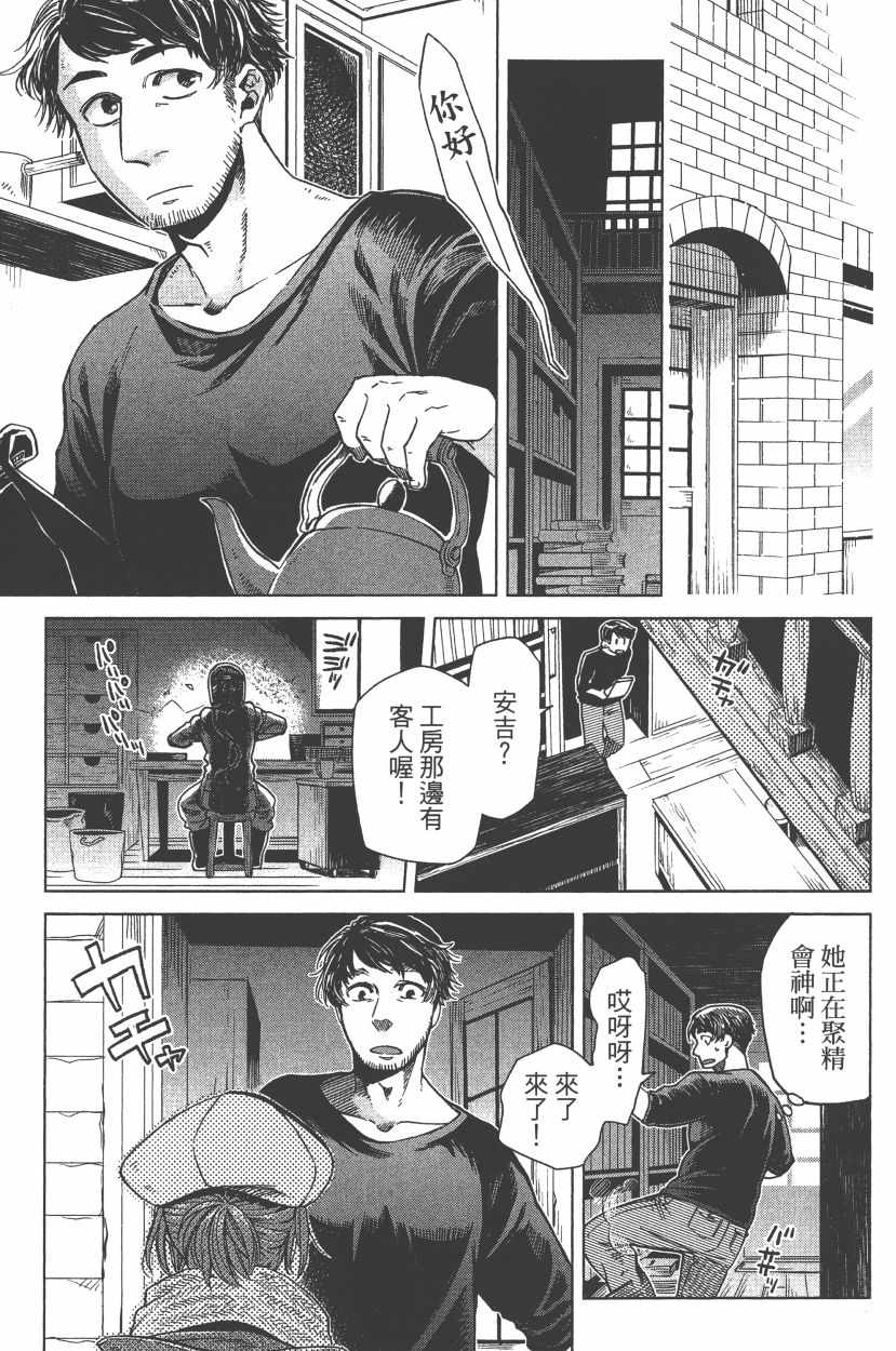 《魔法使之嫁》漫画最新章节第7卷免费下拉式在线观看章节第【46】张图片