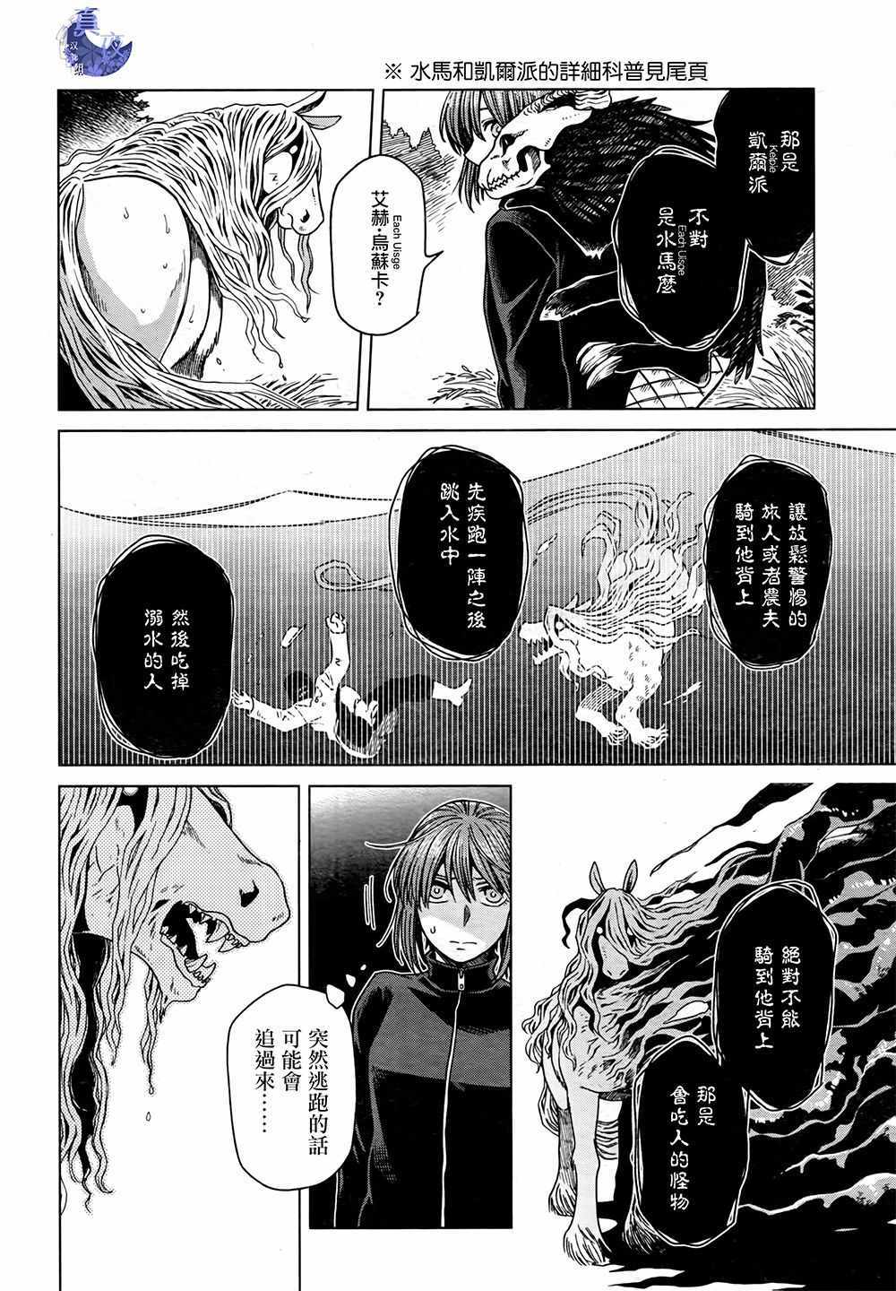 《魔法使之嫁》漫画最新章节第60话免费下拉式在线观看章节第【20】张图片