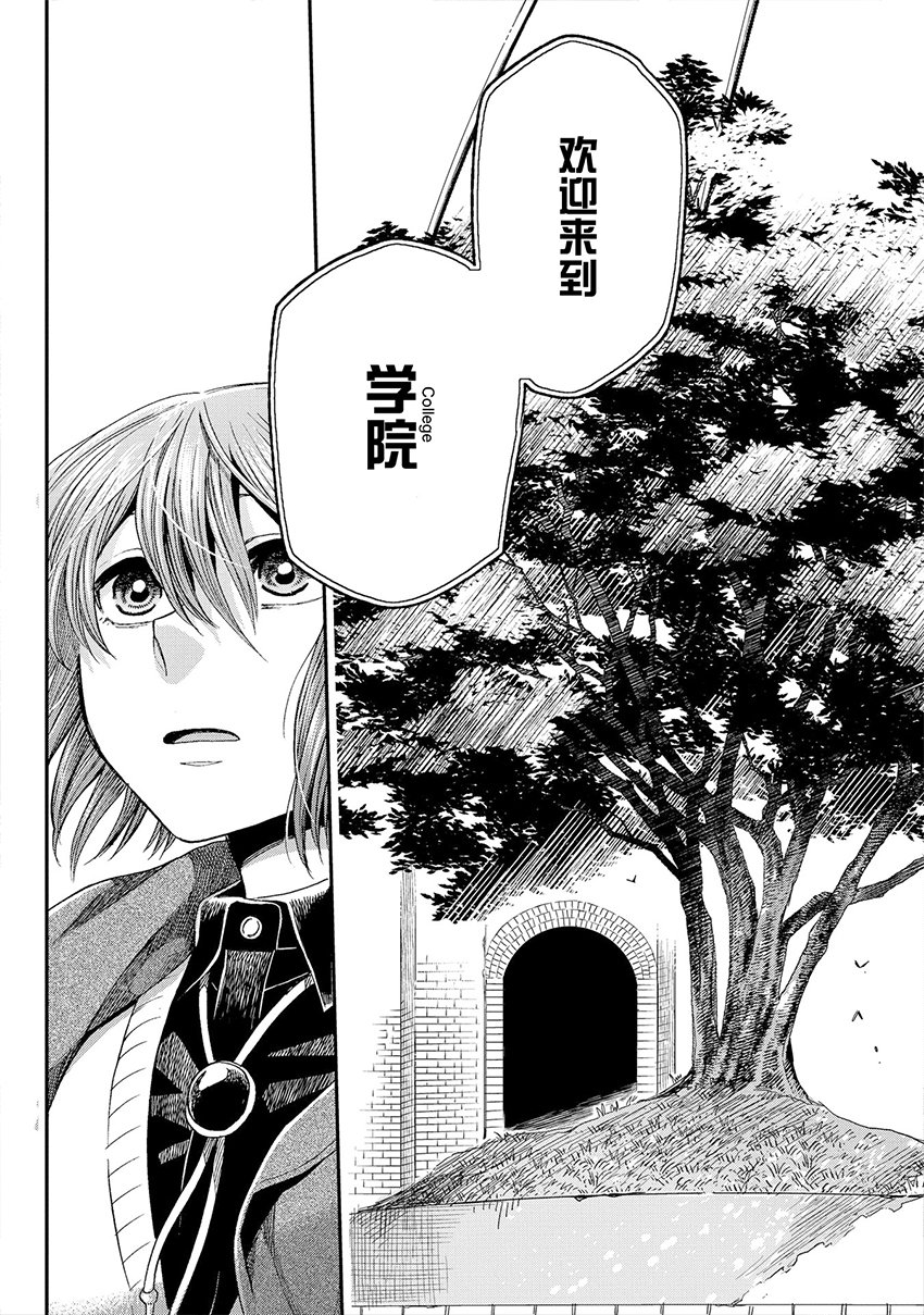 《魔法使之嫁》漫画最新章节第45话免费下拉式在线观看章节第【64】张图片