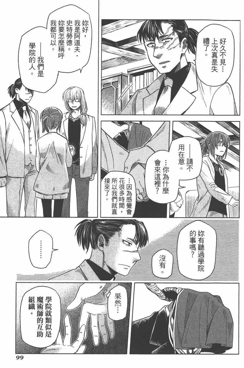 《魔法使之嫁》漫画最新章节第7卷免费下拉式在线观看章节第【102】张图片