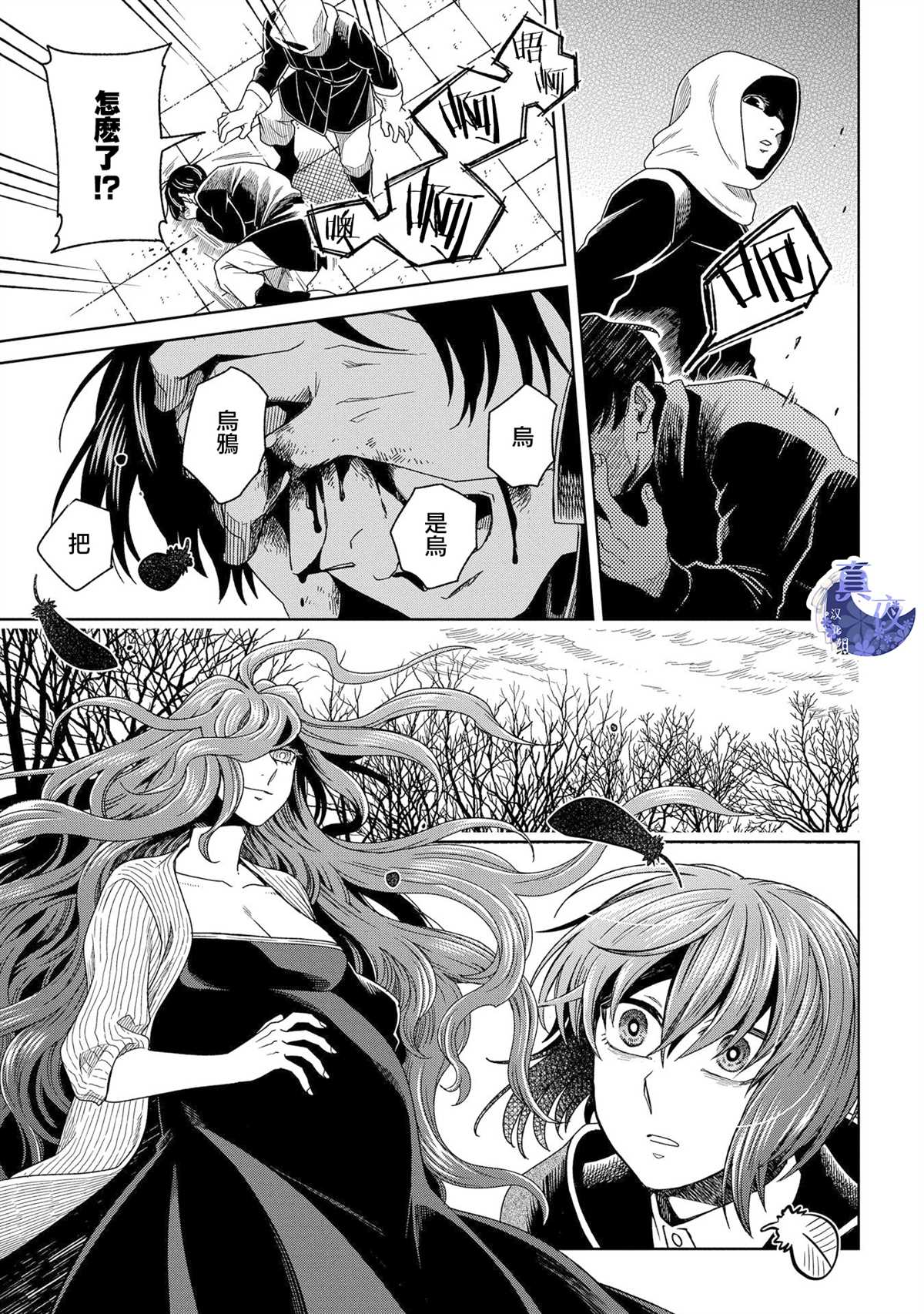 《魔法使之嫁》漫画最新章节第84话免费下拉式在线观看章节第【11】张图片