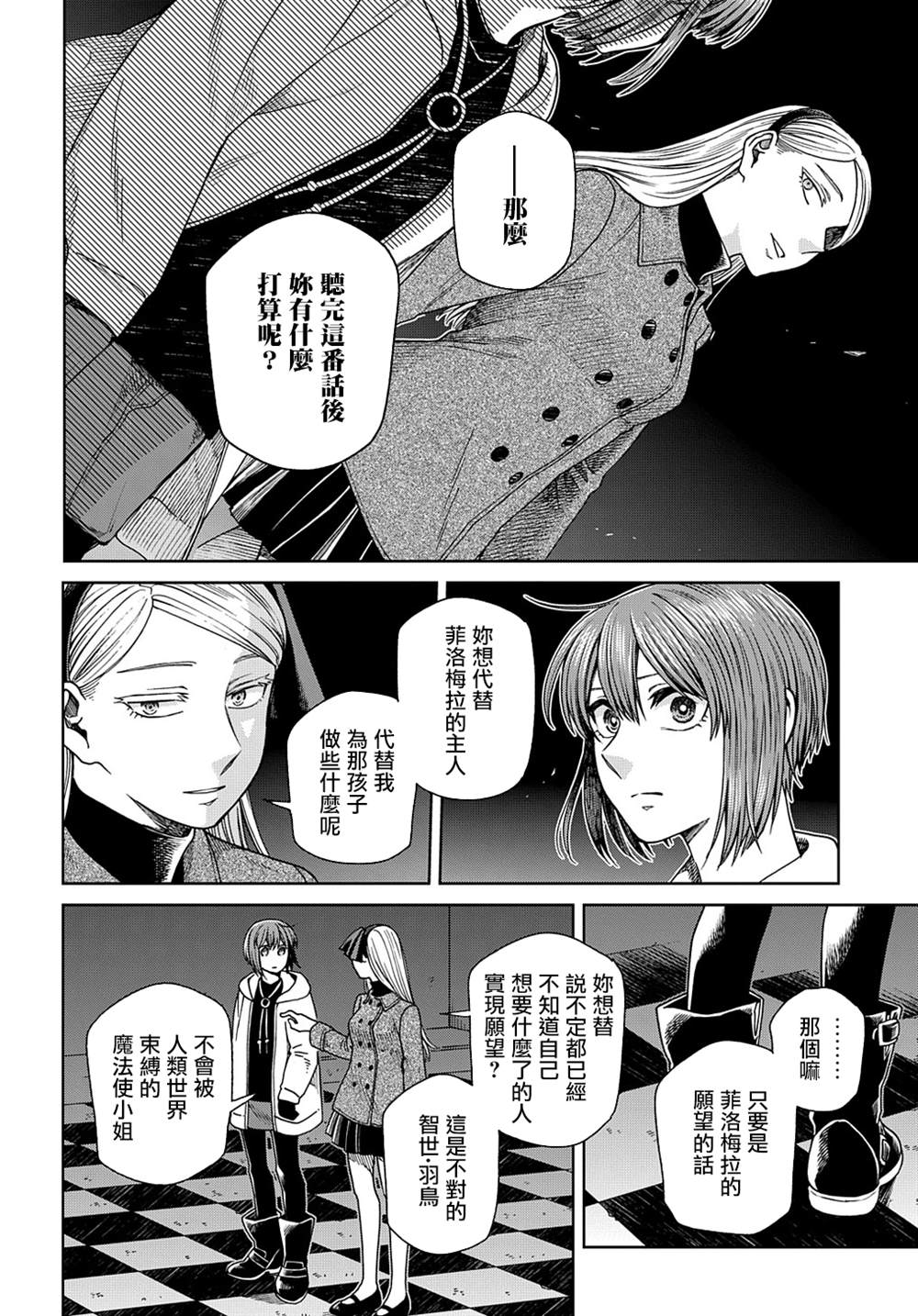 《魔法使之嫁》漫画最新章节第76话免费下拉式在线观看章节第【17】张图片