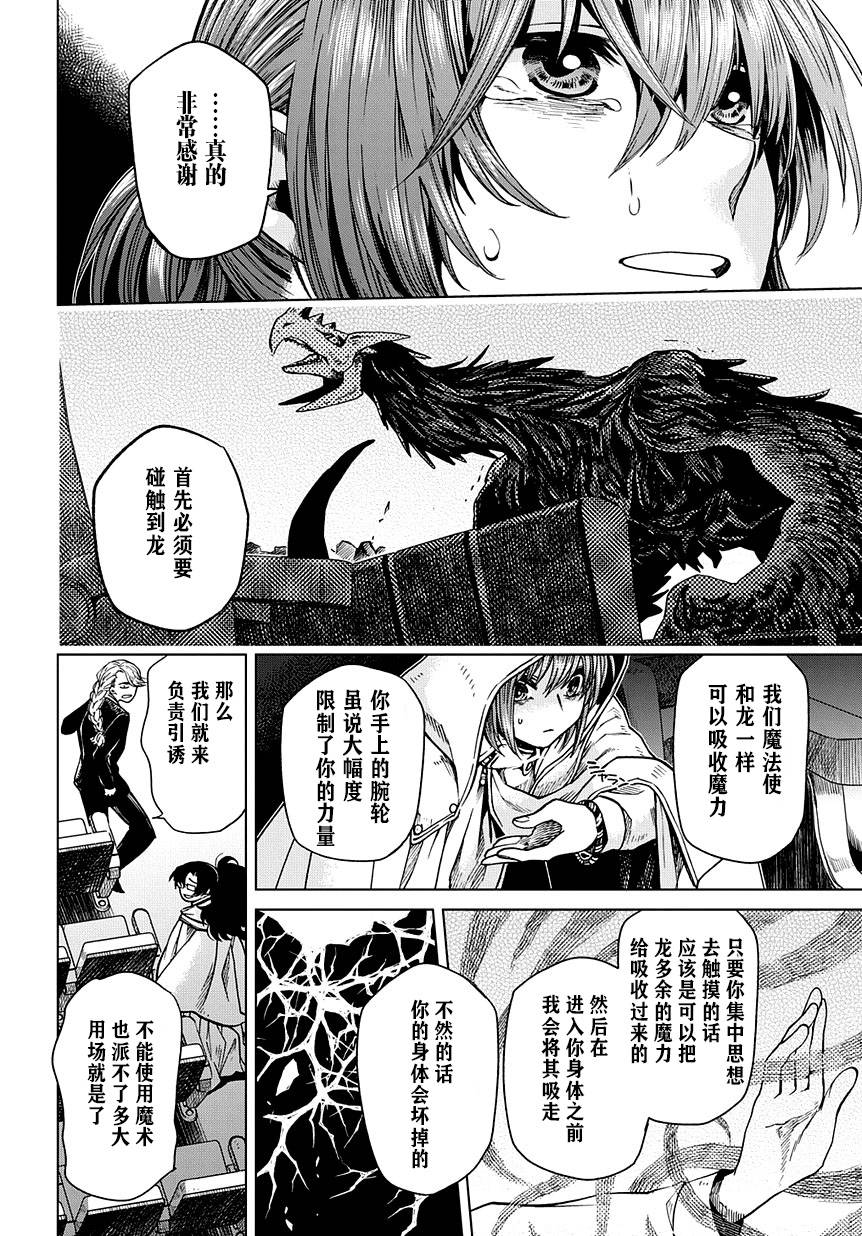 《魔法使之嫁》漫画最新章节第35话免费下拉式在线观看章节第【12】张图片