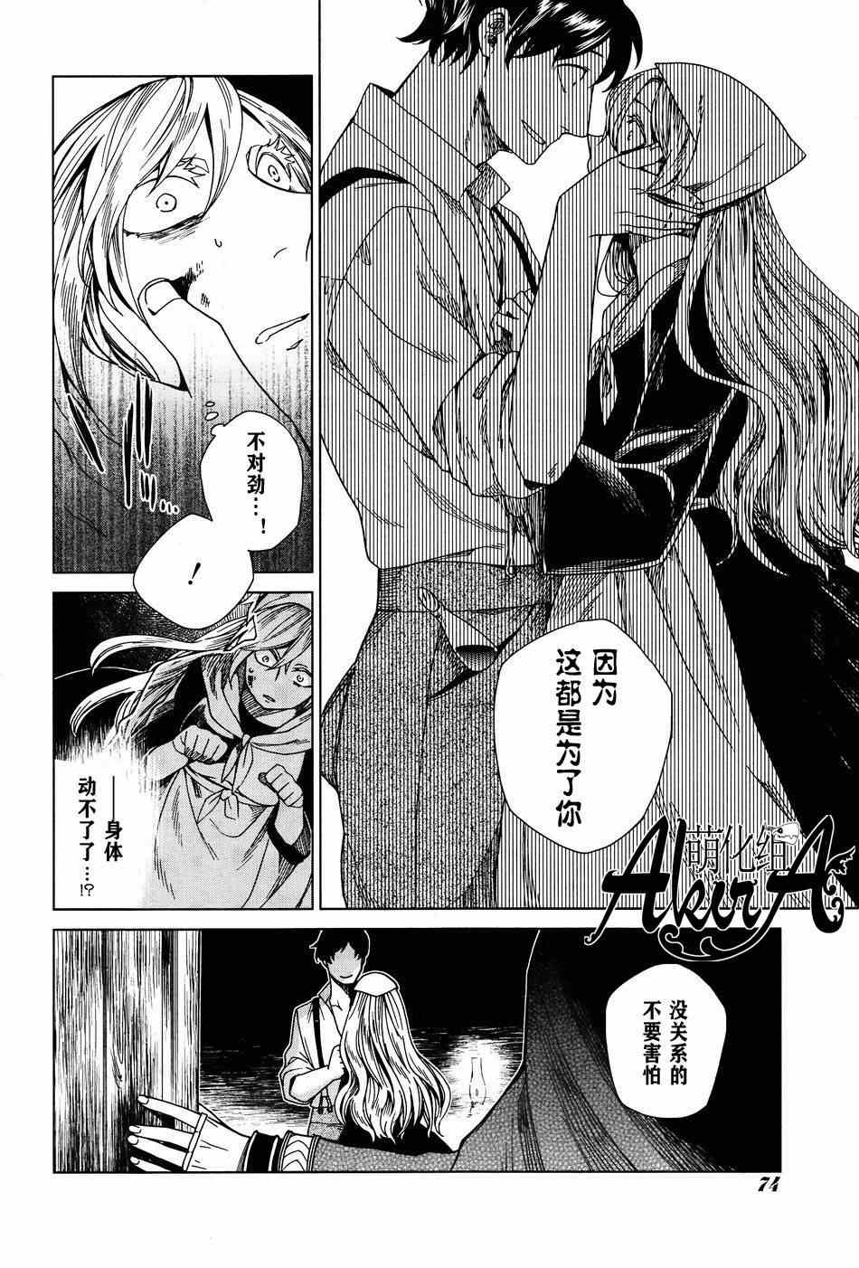 《魔法使之嫁》漫画最新章节第7话免费下拉式在线观看章节第【4】张图片