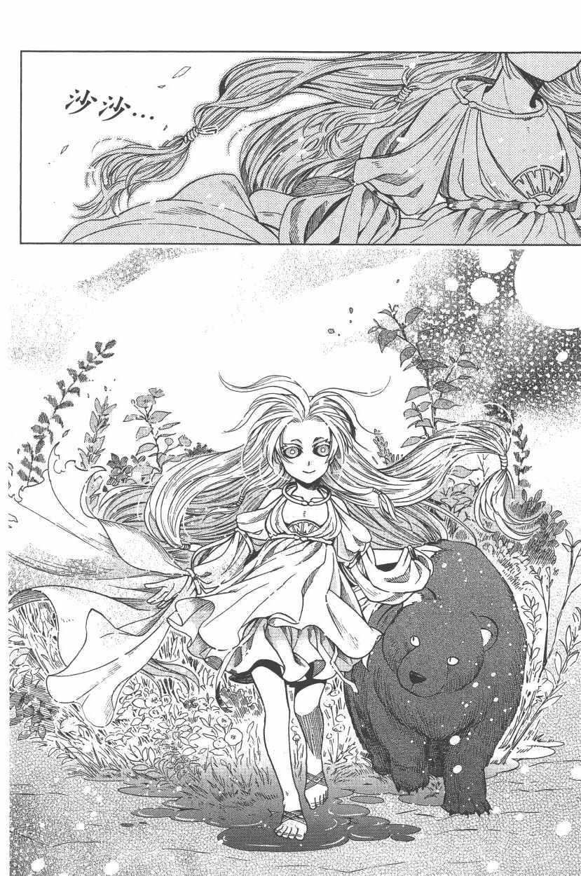 《魔法使之嫁》漫画最新章节第7卷免费下拉式在线观看章节第【17】张图片