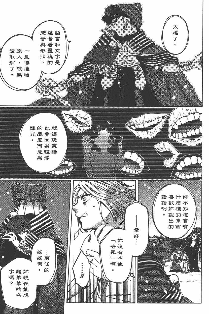 《魔法使之嫁》漫画最新章节第6卷免费下拉式在线观看章节第【122】张图片